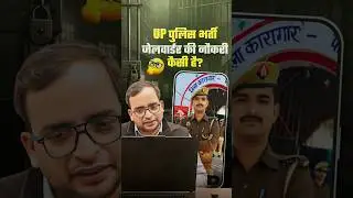 UP Police New Vacancy 2025 | UP Police में कौन सी Post बेहतर ? UP Police Jail Warder #uppoliceexam