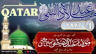 Jashn Eid Milad Un Nabi ﷺ-Doha_ Qatar 4 Aur Aakhri Bayan_Huzoor Saif E Raza # Rudaulvi =:Zaroor Sune