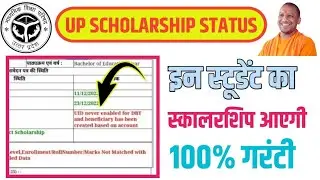 up scholarship uid never enable for dbt and beneficiary has been created on account #techmonu