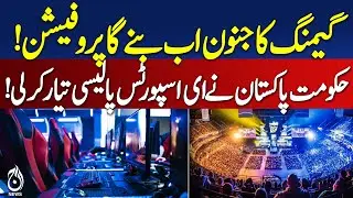 Pakistan National eSports Policy 2025 | Gaming Careers | eSports Industry Growth | Aaj Digital 2025