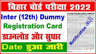 bihar board 12th dummy registration card 2022 download | bseb inter dummy registration card 2022