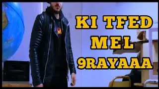 كي تفد مالقراية 😏 | ki tfeed Mel 9raya 😒