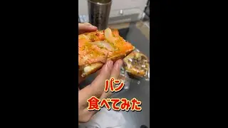MANHATTAN Bakery & Wine barのパン食べてみた