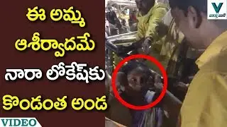Old Women Praises CM Chandrababu and Nara Lokesh - Vaartha Vaani
