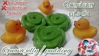 Guava jelly / pudding | கொய்யா பழம் புட்டிங் |Natural jelly without gelatin @Afrasfoodchannel
