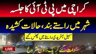 🔴Live Now : PTI Karachi jalsa | police vs PTI | Tense situation | live news