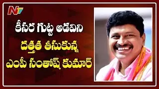 TRS MP Santosh Kumar Adopts Keesara Forest | KTR's Gift A Smile Challenge | NTV