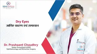 𝐃𝐫𝐲 𝐄𝐲𝐞𝐬 जानिए कारण एवं समाधान | Dr. Prashaant Chaudhry | Aakash Healthcare