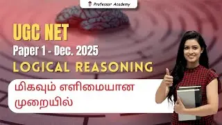 UGC NET Paper 1 December 2025 |  Logical Reasoning மிகவும் எளிமையான முறையில்