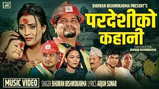 Pardeshiko Kahani -परदेशीको कहानी Bhuwan Bishwokarma Ft. Badri Dhakal & Asha | New Dashai Song 2082