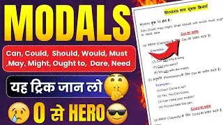 Modals | Rules🤩 | Tricks | Can, Could, Should ,Would, Must, May, Might, Dare,Need | English Grammar🔥
