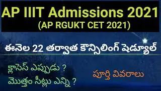 AP IIIT Counselling | AP RGUKT Counselling Dates 2021#apiiitcouselling #rguktcounselling2021