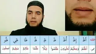 التدريب على نطق حرف الظاء مع الأمثلة(رياضة اللسان)