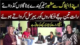 Stage Drama Rehearsal In Tamaseel Theatre Lahore | NA News Digital