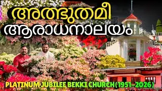 പൂക്കൾ കൊണ്ട് സ്വർഗം പണിത് വൈദീകൻ ഈ കാഴ്ചകൾ അവർണ്ണനീയം🤗75ന്റെ നിറവിൽ Bekki Church🍃🥰🍃❤️🤍❤️🤍❤️