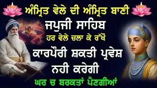 Japji Sahib | ਭਾਈ ਬਿਕਰਮਜੀਤ ਸਿੰਘ | Morning Path | Nitnem | ਜਪੁਜੀ ਸਾਹਿਬ | ਨਿਤਨੇਮ | #wmkji  #nitnem