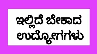 Jobs Mangalore #jobs @UdyogadaDaari