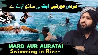 Mard Aur Auratai Aik Sath Swimming in river Hafiz Aadil Siddique SB#swimming#couple#man#women#haram 