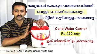 Water Carrier | Useful Gadgets for Travelling and Summer | water dispenser,  Cello ATLAS 5 Malayalam