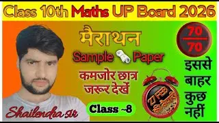 MATHS MAHA Marathon: Class 08 UP Board 10th Sample Paper 2026 BY SHAILENDRA Sir