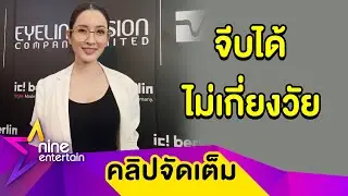 “แอฟ” เคลียร์สถานะหัวใจครั้งแรก หลังลือซุ่มคุยหนุ่มรุ่นน้อง (คลิปจัดเต็ม)
