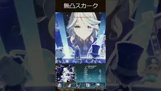 無凸スカーク #原神 #スカーク #Skirk  #genshinimpact #Yu&aacute;nsh&eacute;n #youtubeshorts # Furina #genshin #games