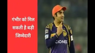 In Graphics: Gambhir to lead Delhi in the upcoming IPL season
