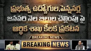 Telangana Government Employees Bills Information || 700 Crores Released | #Revanth #APGLI #Gratuity