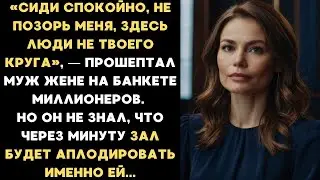 15 лет он стыдился показывать жену миллионер