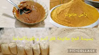 بسيسة مقاومة لفقر الدم وتقوية المناعة غنية بالمنافع💪