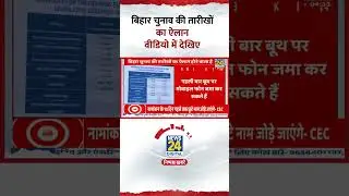 Bihar Election: CEC Gyanesh Kumar ने बिहार चुनाव की तारीखों का किया ऐलान