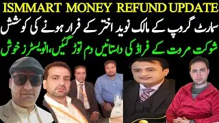 Ismmart Refund Latest Update | Ismmart CEO Shaukat Marwat Latest Video | Smart Group Naveed Akhtar
