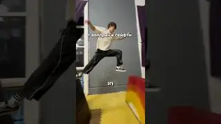 ПАРКУР КОМБИНАЦИЯ‼️🤪 #parkour #freerunning #acrobatics #tricks #extreme