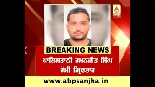 Breaking:- Khalistani Ramanjit singh romi arrested from Hong kong