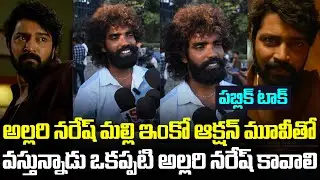 12A Railway Colony Teaser Talk | 12A Railway Colony Public Talk | Allari Naresh | Tupaki