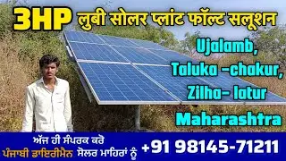 3Hp Lubi Solar Controller error Falut Solution Parameter Setting Ujalamb,Taluka,chakur,Zilha - Latur