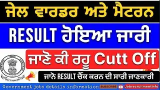 PSSSB Jail warder matron Result out 2025 | Jail warder result 2025 | PSSSB Jail warder matron result