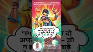 #pushpa ##motivation #motivational #motivationalvideo #jeevanbima #jeevan #bima #shortvideo #shorts