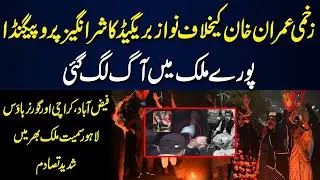 Propaganda Exposed Against Imran Khan By PMLN | Exclusive Report About Imran Khan | Latest News