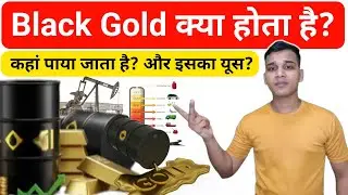 Black Gold क्या है? | What is Black Gold in Hindi? | Black Gold Explained in Hindi