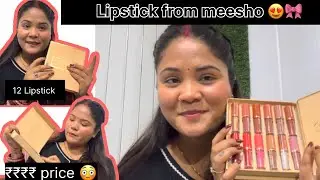 My honest review || Testing Meesho GMG Handiayan lipsticks set of 12 under ₹285 || #meesho #find