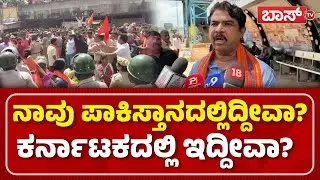 ಮದ್ದೂರು ಘಟನೆ ಖಂಡಿಸಿ ರೊಚ್ಚಿಗೆದ್ದ ಆರ್.ಅಶೋಕ್! | R Ashok on Mandya clash | Ganesha Visarjan | Boss Tv