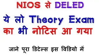 NIOS DELED Final Exam Date official Notice |Digitals class