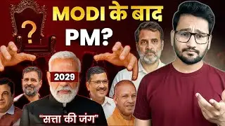 2029 Election: Modi Ke Baad Kaun Banega PM?