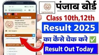 PSEB 12th Class Ka Result Kaise Check Kare Online ? How to Check Punjab Board 12th Result 2025