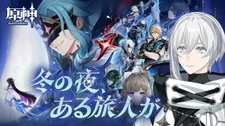 【 原神 】冬の夜、ある旅人が【 まひろ Vtuber 】