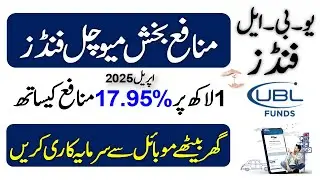 UBL AL Ameen Fixed Term Plans - I Profit Rates April 2025 ll UBL Mutual Funds Investment