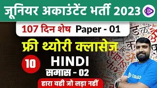 RSMSSB Junior Accountant 2023 | Hindi #10 | Junior Accountant 2023 Exam I Rajasthan Jr. Accountant