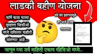 KYC चुकलेल्या महिलांसाठी मोठी बातमी | Verification अर्ज & Physical Verification | Ladki Bahin Yojan