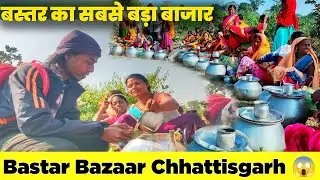 Saturday Weekly Village Market Of India | सबसे बड़ा बाजार |Tribal Village |Bastar Bazaar Chhattisgarh